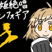 シンフォギア一挙放送で響ちゃん大好きになりました(^q^)