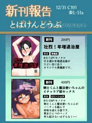 C101おしながき