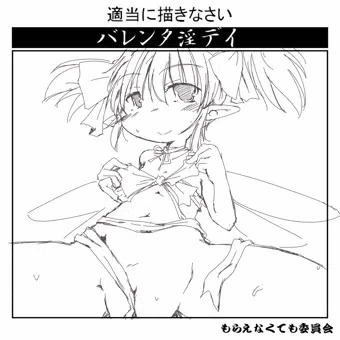 ばれんたいん