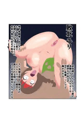 敗北ユリ