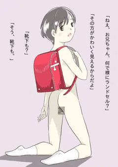 裸ランドセル