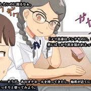 隣の席の腐女子に不思議なオモチャでいたずらする話(抜粋)