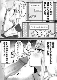 陰キャの僕がギャルにフェラ練させられるの巻