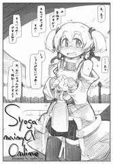シリカちゃん
