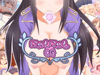 『にゃもにゃもCG』委託開始しました