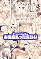 【新刊】汗だく無知シチュしろくま交尾！