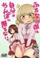 【C90】ふたなり娘は自分のちんぽに勝てない。