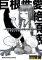 新作CG集『Phallophiliaekstasis』完成！