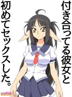 彼女が色々長いんだけど、なんか質問ある？