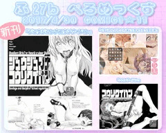 COMIC1☆11おしながき