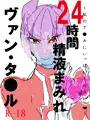 ヴァン・タレル