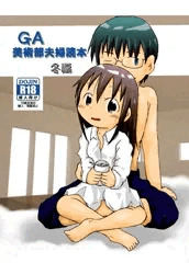 GA美術部夫婦読本冬編