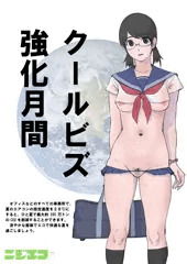 クールビズ