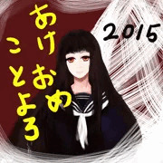 あけましておめでとうございます