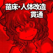 れみりあさん触手貫通
