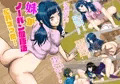 妹がノーパン健康法にハマッた!
