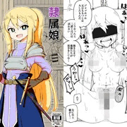 【告知】【体験版】「隷属娘～不屈の女剣士～」発売中！