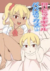 コミケ向け創作ロリ同人誌製作中！