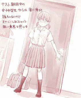 女子中学生のオナニーとか