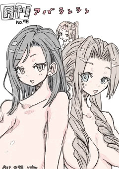 月刊アバランラン　さんぷる