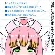 【宅録講座】部屋で音声収録をする方法(マイク収録・音楽編集の仕方）