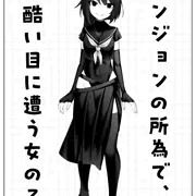 ダンジョンの所為で酷い目に遭う女の子。立ち絵