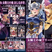 コミックマーケット90　女騎士の城　お品書き＆フリーペーパー