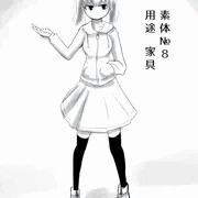 人体改造系らくがき