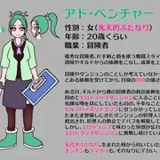 【OC設定】冒険者ちゃん