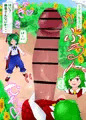 ふたなりちんぽで丸呑み幻想郷