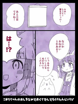 こまりちゃんのあしをなめておくちでしてもらうたんじょうび