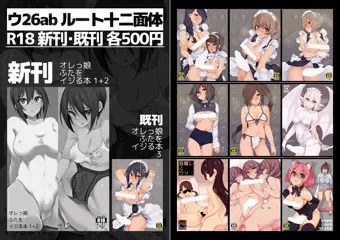 こみトレ34新刊&おしながき【ウ26ab】