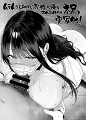 ムラムラしたので通勤中にお持ち帰りされてみた　実写化記念イラスト