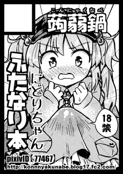 C88　サークルカット
