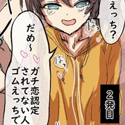mtrちゃんのガチ恋認定は2回出した後にキスできるかどうからしい。余裕だよな。
