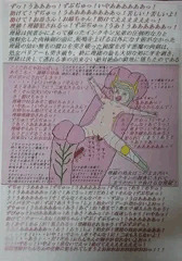 幼精妹メカ戦士フェアリオン・フェアリオン敗北集４・フェアリオン絶対絶命！蘇る恥辱の記憶！