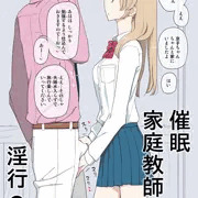催眠家庭教師の淫行２