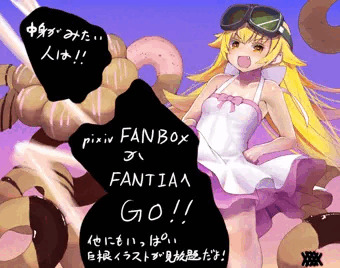 【コミッション】忍野忍