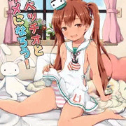 リベッチオとダメになろう！(c90サンプル