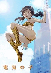 電気の子