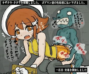 キザクラ・ククリ　　ゴブリン姦　