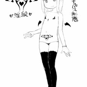 ハーフサキュバス