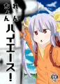れんちょんハイエース！