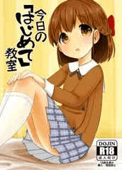 今日の「はじめて」教室