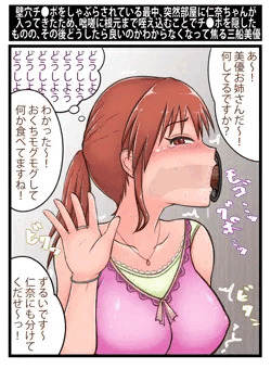 壁穴チ●ポをしゃぶらされている最中、突然部屋に仁奈ちゃんが入ってきたため、咄嗟に根元まで咥え込むことでチ●ポを隠したものの、その後どうしたら良いのかわからなくなって焦る三船美優