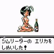 そりゃ大好きなエリカ☆エリカ