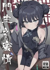 【C103】門主之蜜情