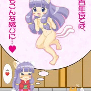 ネコミミロリおばばの妄想