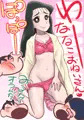 夏コミ新刊『うわーんいつものママじゃない！』