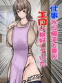 ウチの若奥様